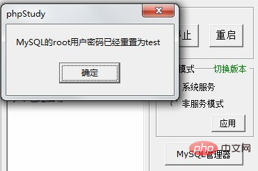 1571380411727333.png phpstudy数据库忘记密码怎么办-phpstudy
