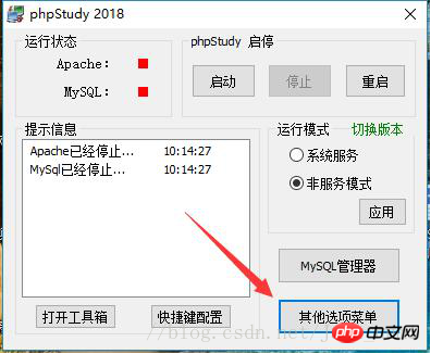 202106190307572582305 phpstudy2018的安装步骤是什么?-phpstudy