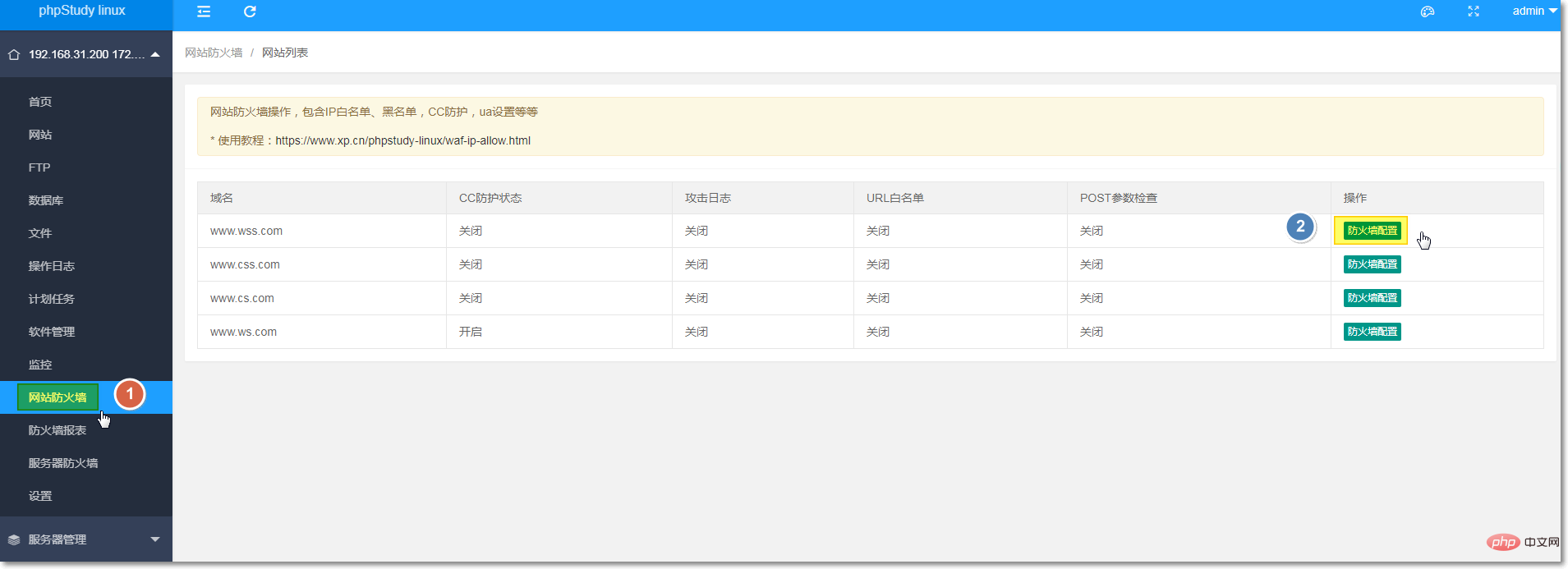 phpstudy linux 面板web后门防护功能上线-phpstudy