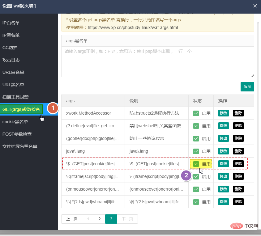 phpstudy linux 面板web后门防护功能上线-phpstudy