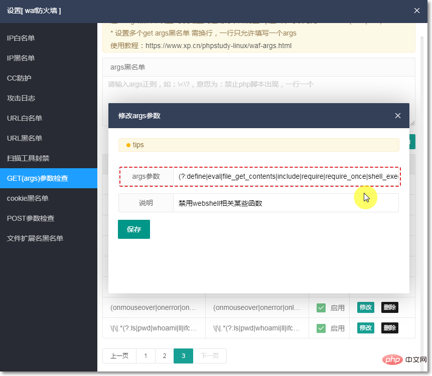 phpstudy linux 面板web后门防护功能上线-phpstudy