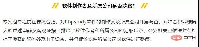 phpStudy官方：关于phpstudy被植入后门事件的澄清说明-phpstudy