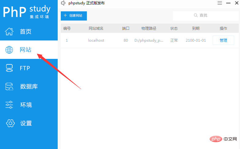1567849836211464.png phpStudy v8.0如何设置伪静态(图文)-phpstudy