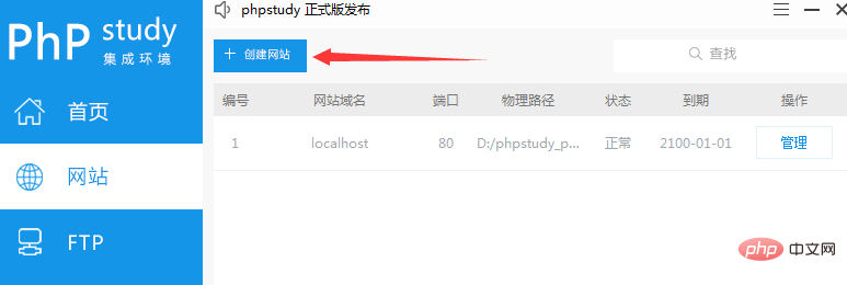 1567850226667149.png phpStudy v8.0如何设置伪静态(图文)-phpstudy