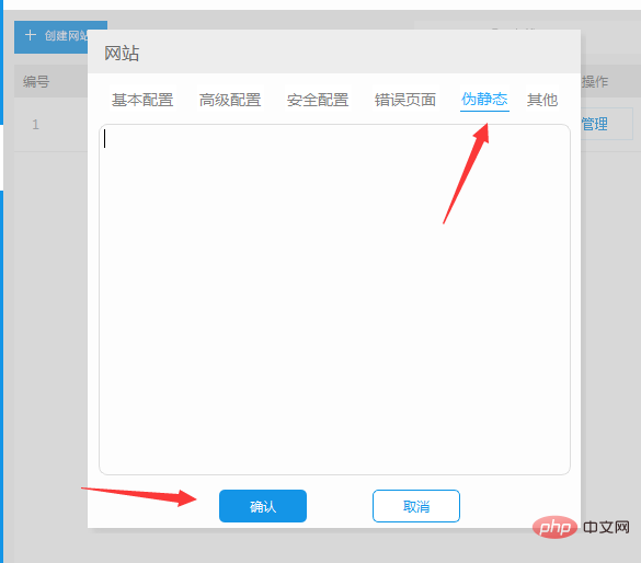 1567850256714355.png phpStudy v8.0如何设置伪静态(图文)-phpstudy