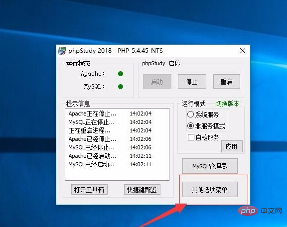 phpstudy 2018 如何开启伪静态功能（图文步骤）-phpstudy