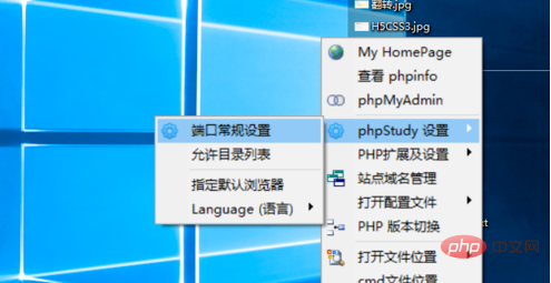 phpstudy改端口-phpstudy