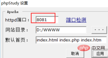 phpstudy改端口-phpstudy