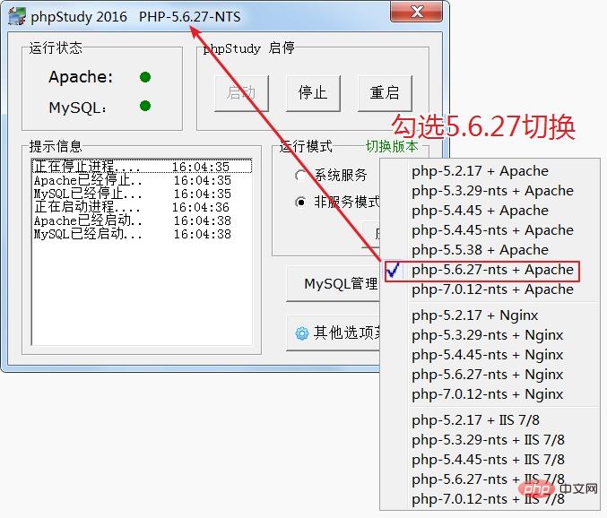 phpstudy使用方法-phpstudy