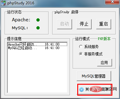 1560502354105358.png phpstudy怎么设置端口-phpstudy