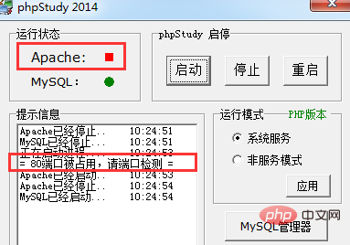 phpstudy运行时80端口被占用怎么办？