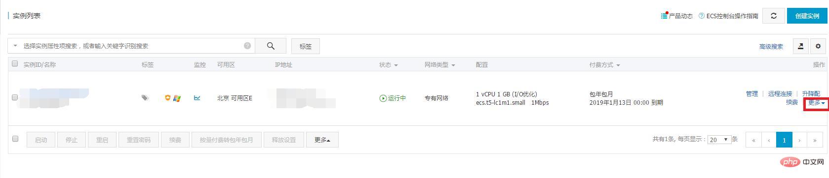 1560248595654642.png 阿里云怎么安装phpstudy-phpstudy