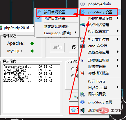 phpstudy如何修改根目录-phpstudy