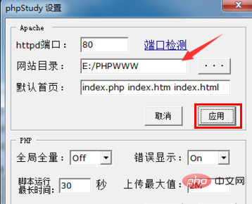 phpstudy如何修改根目录-phpstudy