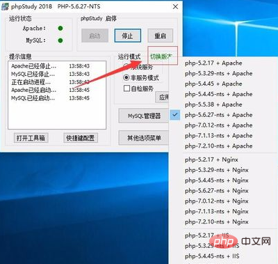 1560216559610855.png phpstudy如何切换php版本-phpstudy