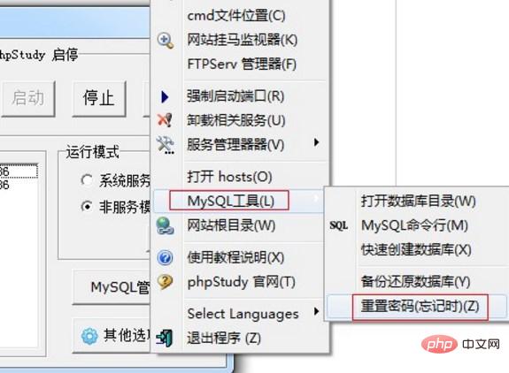 1560153532162334.jpg phpstudy密码忘了怎么办-phpstudy