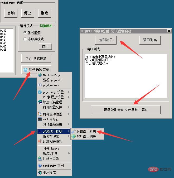 phpstudy设置开机启动-phpstudy