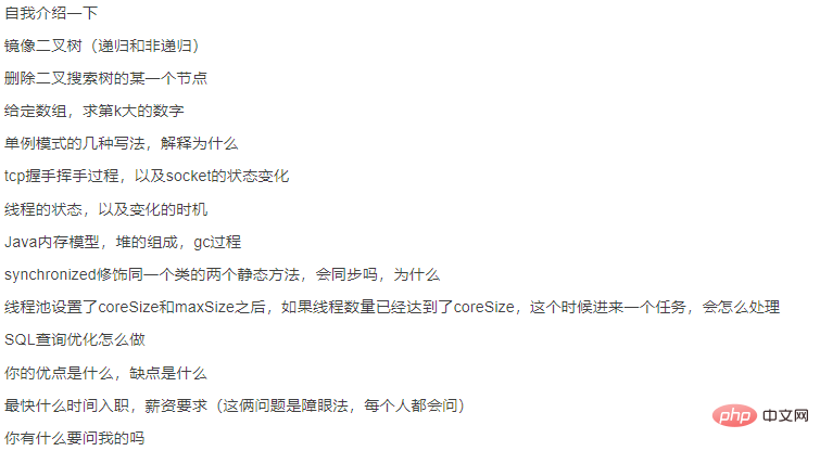小米公司java面试过程分享