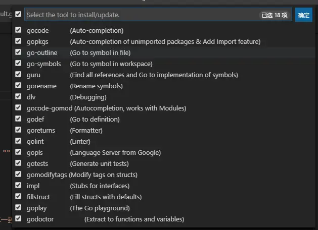 vscode中的Golang配置介绍