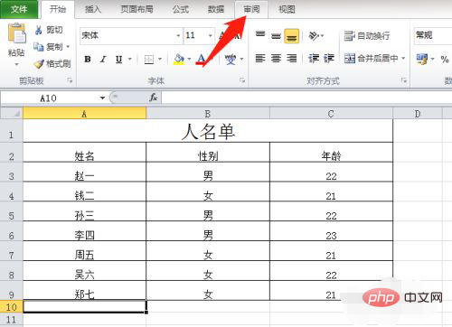 excel如何实现表格锁定-word
