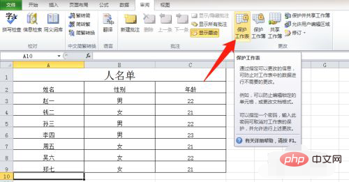 excel如何实现表格锁定-word