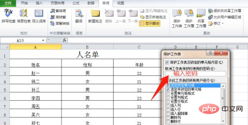 excel如何实现表格锁定-word
