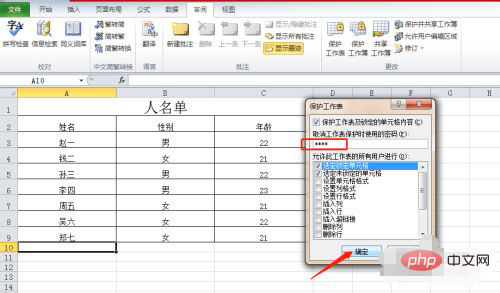 excel如何实现表格锁定-word