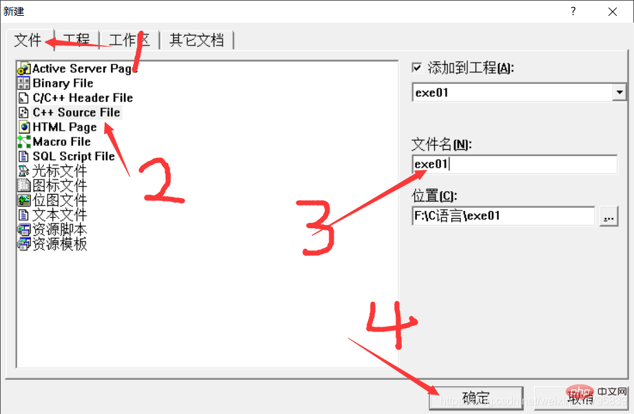 202106190332042059724 vc++6.0怎么新建c语言文件-C#.Net教程