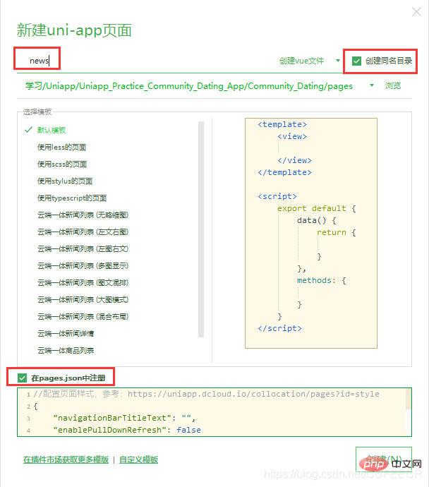 uni-app介绍全局样式引入和底部导航栏开发-uni-app