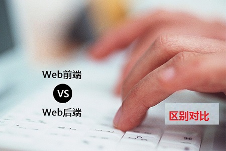 什么是前端和后端-H5教程