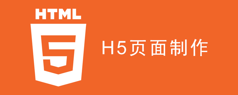 不懂代码怎么制作h5页面？H5页面制作平台推荐-H5教程