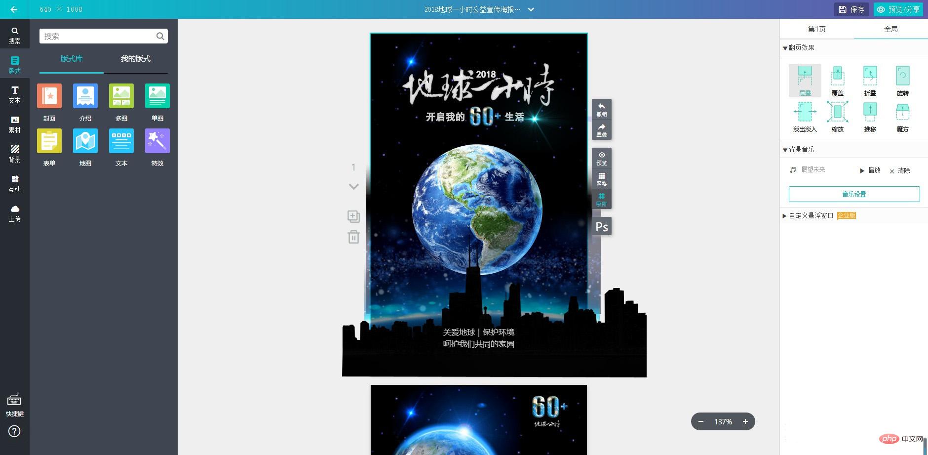 不懂代码怎么制作h5页面？H5页面制作平台推荐-H5教程