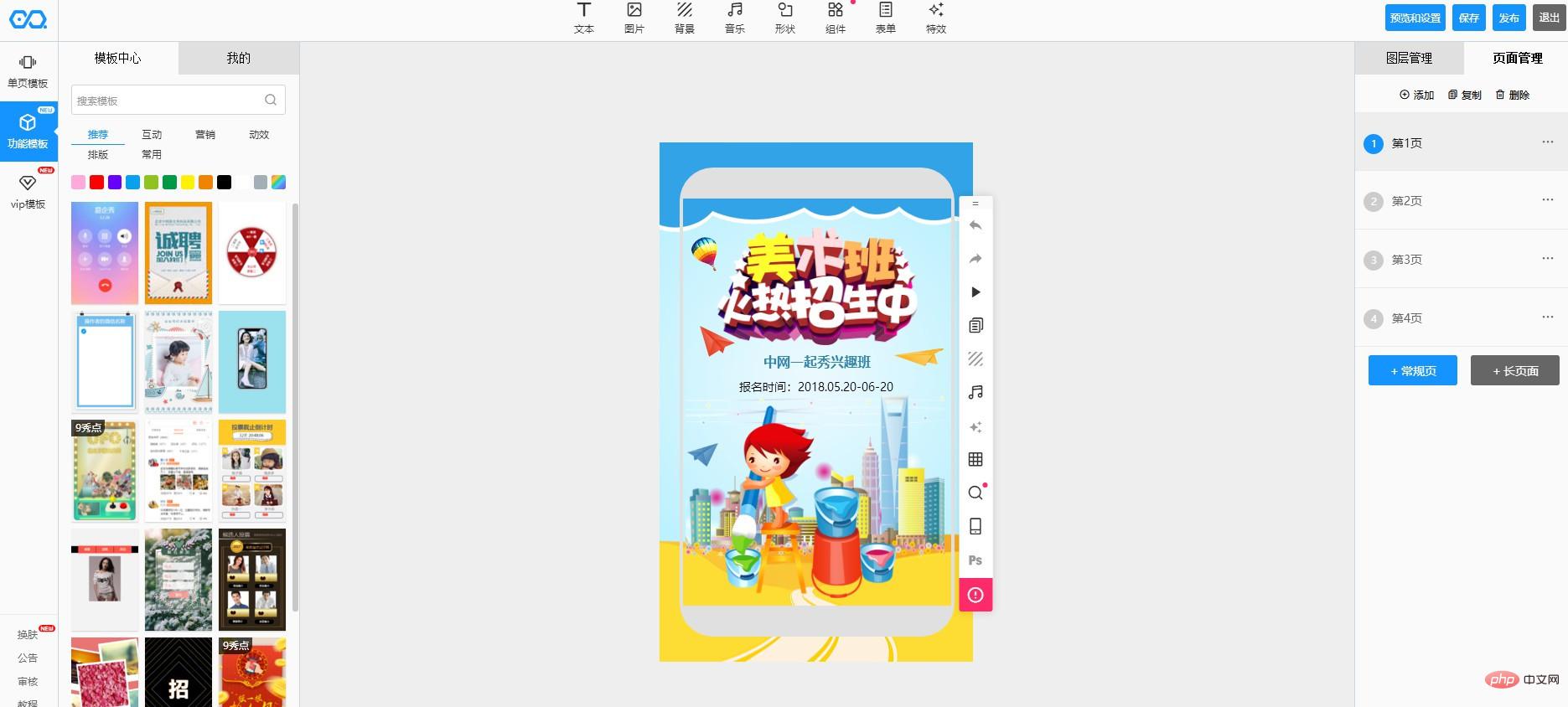不懂代码怎么制作h5页面？H5页面制作平台推荐-H5教程