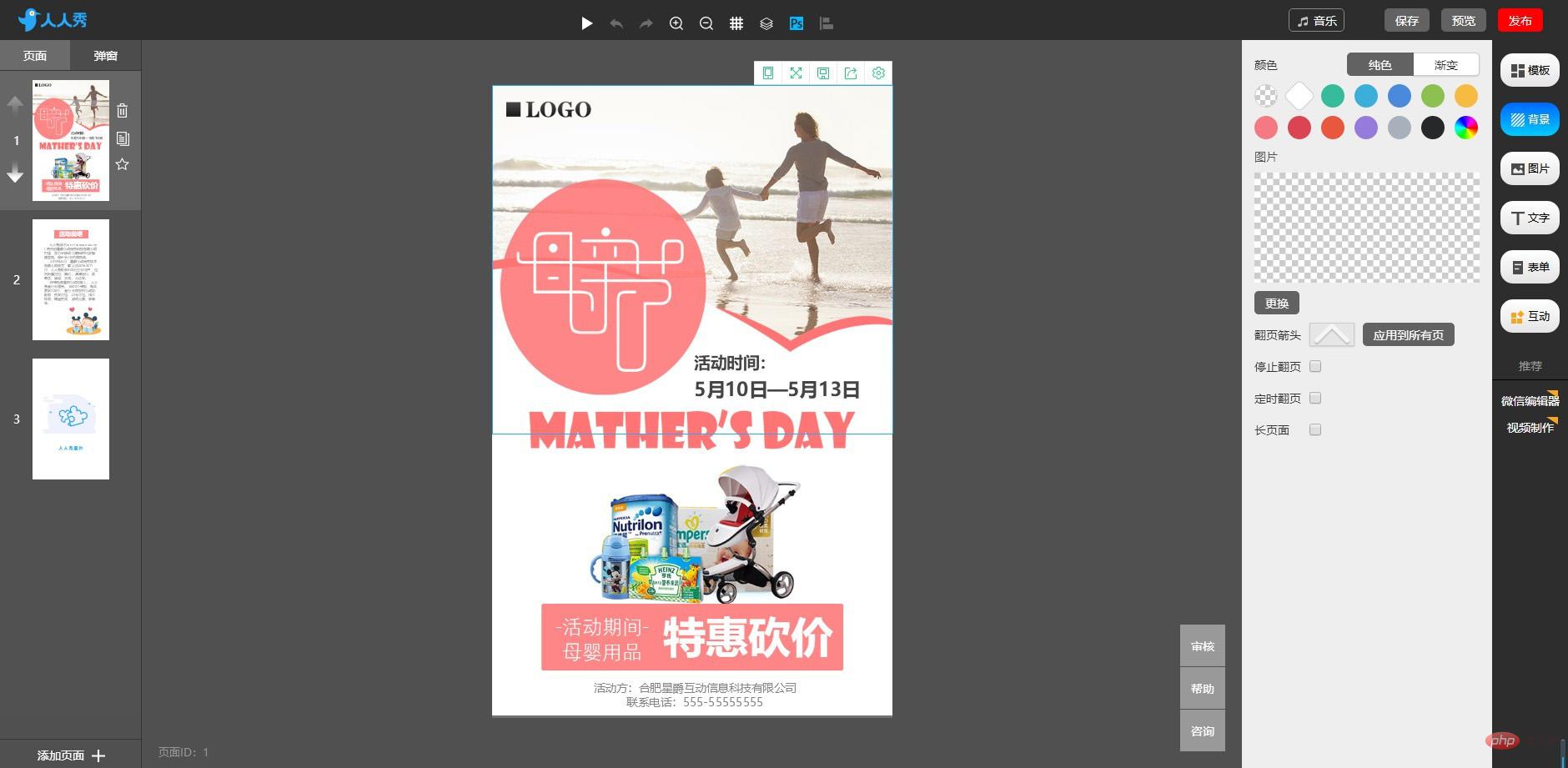 不懂代码怎么制作h5页面？H5页面制作平台推荐-H5教程