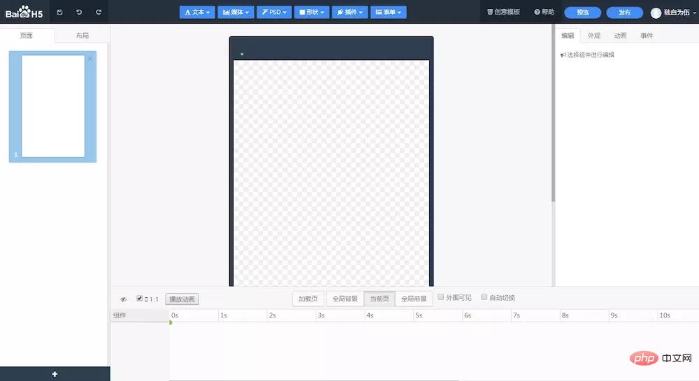 不懂代码怎么制作h5页面？H5页面制作平台推荐-H5教程
