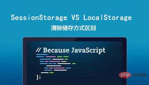 大神为您详解localstorge,seesionstorage-H5教程