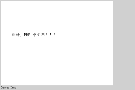 如何使用HTML5 canvas绘制文字-H5教程