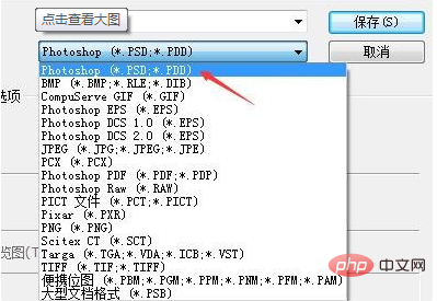 在photoshop中存储文件时的默认存储格式是什么