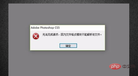 1589509982505724.png 无法完成请求,因为它不是有效的Photoshop文档怎么办-PS教程