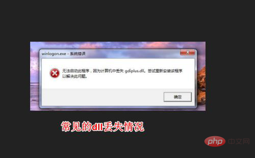 ps打开出现dll文件丢失怎么办-PS教程