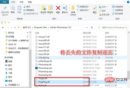 ps打开出现dll文件丢失怎么办-PS教程