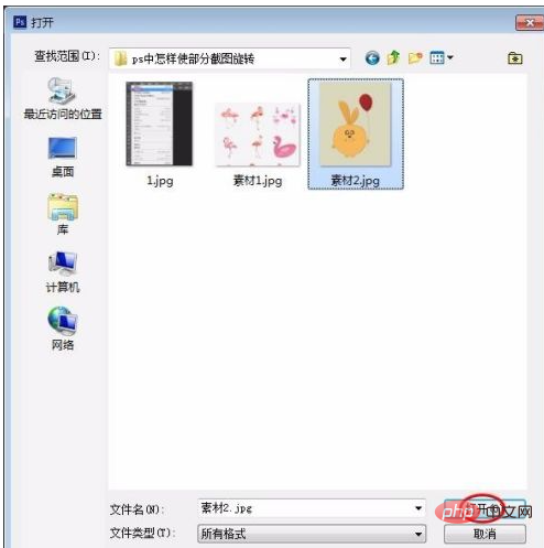 ps里怎么旋转选中部分-PS教程