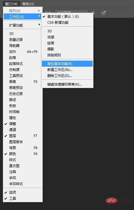 ps工具栏怎么恢复到初始状态-PS教程