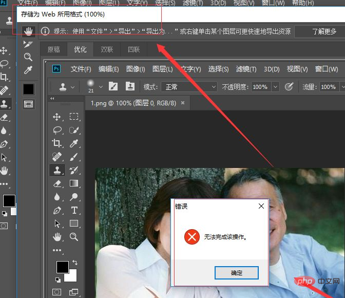 ps存储为web所用格式显示无法完成该操作怎么办-PS教程