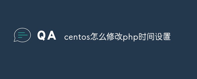 202106190357148618770 centos怎么修改php时间设置-PHP问题