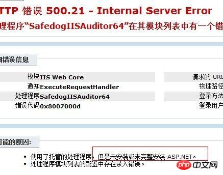 win2008 R2安装网站安全狗提示错误500.21的解决方法-windows运维