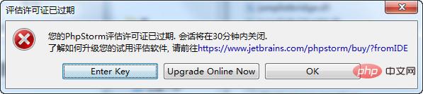phpstorm证书过期不连网怎么办
