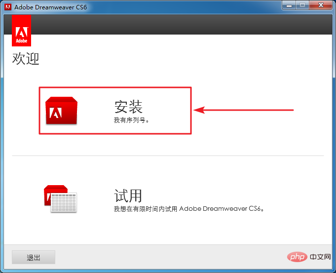202106190421064049139 详解Dreamweaver CS6破解安装的方法