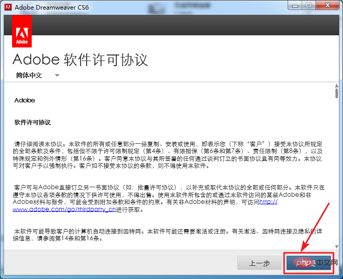 2021061904210747150510 详解Dreamweaver CS6破解安装的方法