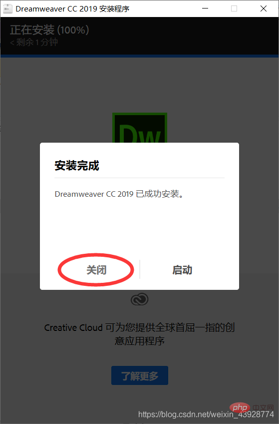 安装Dreamweaver CC 2019的方法介绍